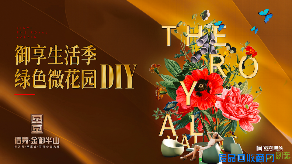 信义金御半山微花园DIY完美落幕 开启御享半山自然之旅