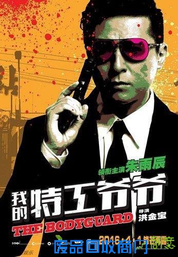 《特工爷爷》定档愚人节 朱雨辰：我主攻慢节奏