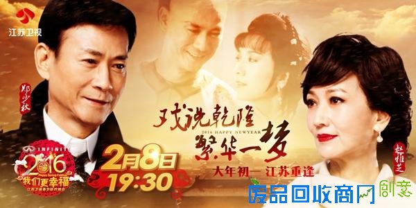 《戏说乾隆》演员25年后首聚 赵雅芝郑少秋献唱