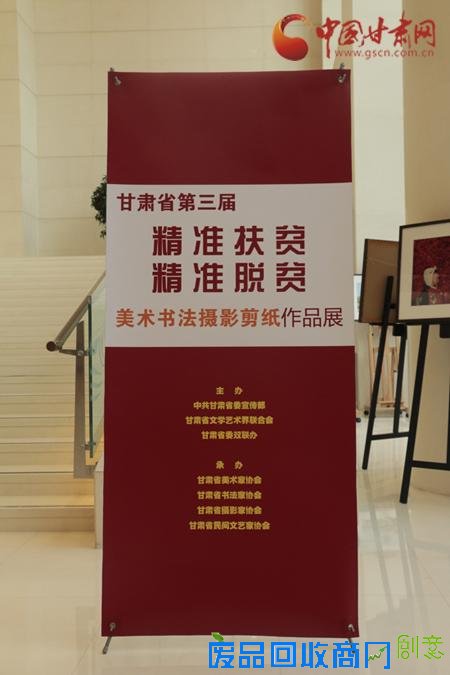 甘肃省第三届“精准扶贫 精准脱贫”摄影作品展出/组图