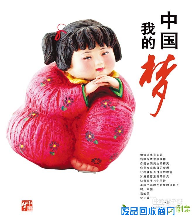 《天津故事会》－─天津泥人张梦娃之父