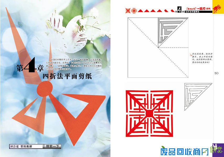 请提供剪纸窗花四折法的直线练习教程参考?图片