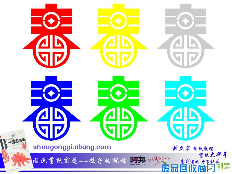 春节剪纸4剪纸窗花教程b图片