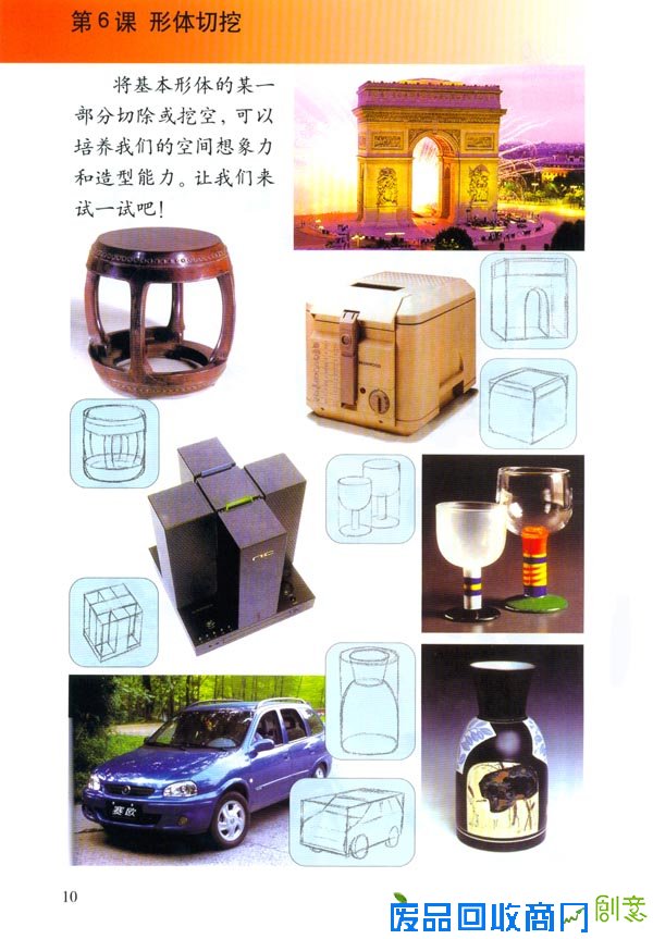 小学六年级美术上册第6课形体切挖 人教版小学 