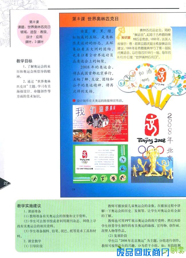 小学六年级美术下册教师教学用书第八课 世界奥林匹克日 