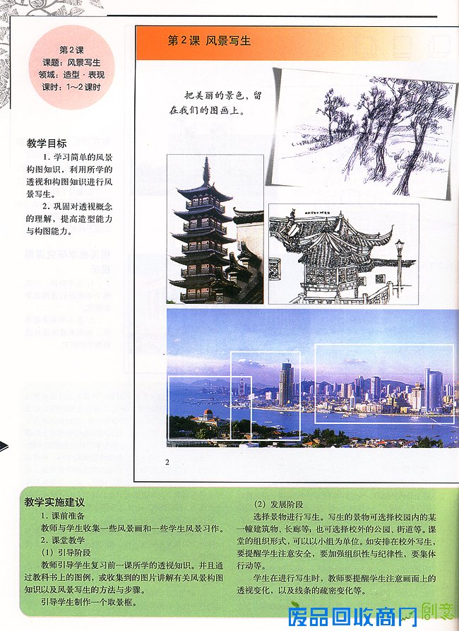 六年级水平图画   小学六年级美术上册教师教学用书第二课风