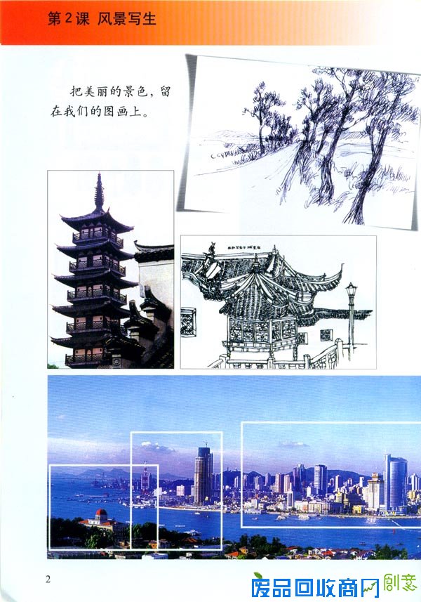 小学 六年级美术上册 第2课风景写生 人教版 小 