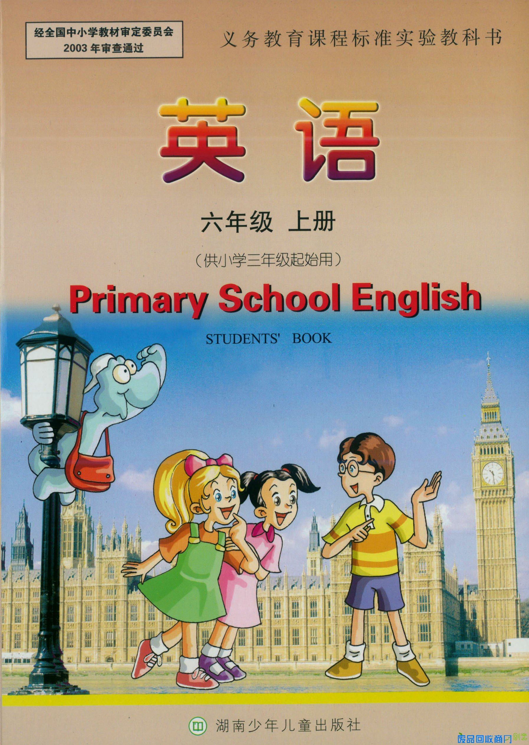 小学英语 六年级上册 