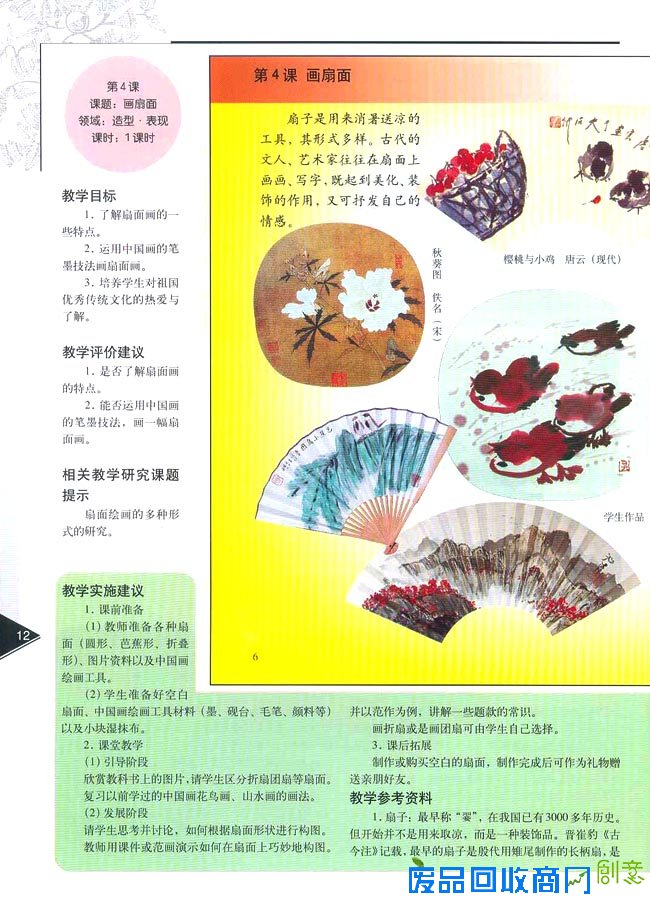 小学六年级美术下册教师教学用书第四课画扇面 造型 表现 