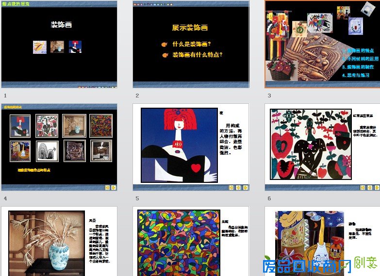 美术六年级下人教版7奇思妙想课件1.ppt 