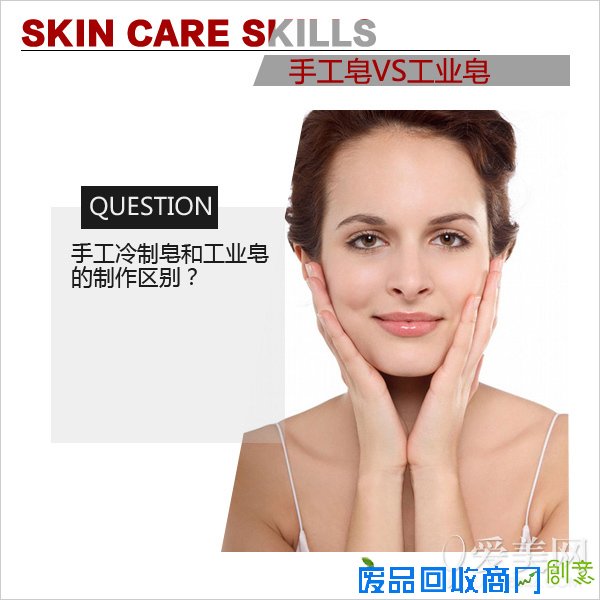  手工皂VS工业皂洗脸那些事你皂吗? 