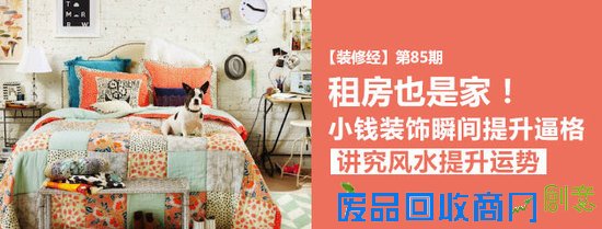 租屋也是家！心思装饰不花钱