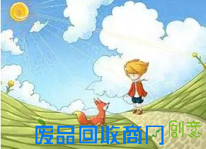 五句经典语录 华尔街英语让你读懂《小王子》