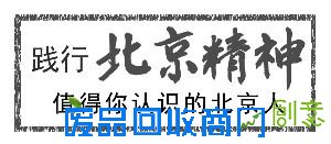 社会主义核心价值观践行