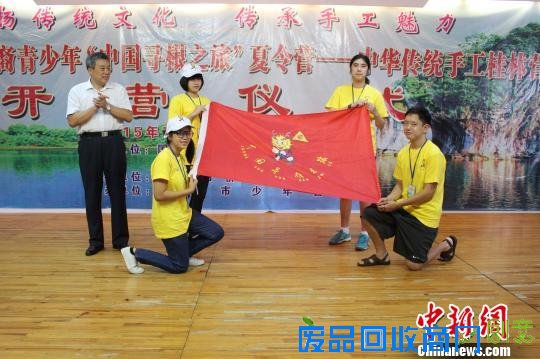 7月7日，国务院侨办、广西侨办主办，桂林市侨办承办的2015年海外华裔青少年“中国寻根之旅”夏令营-中华传统手工桂林营开营仪式在桂林市少年宫举行。（陆汉宝