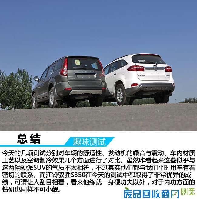 这次不比加速 驭胜S350对比哈弗H5趣味测试