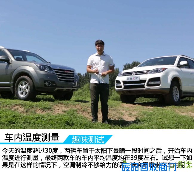 这次不比加速 驭胜S350对比哈弗H5趣味测试