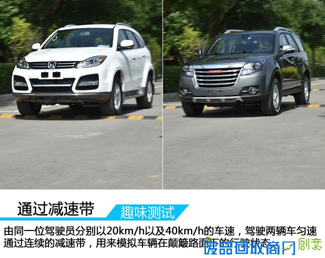 这次不比加速 驭胜S350对比哈弗H5趣味测试