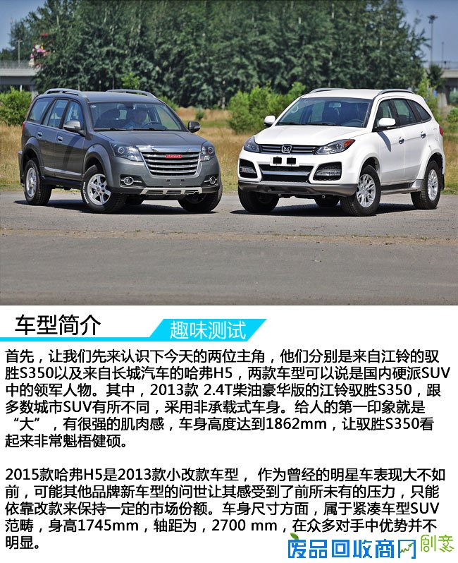 这次不比加速 驭胜S350对比哈弗H5趣味测试