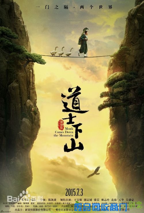 道士下山王宝强房祖名经典搞笑台词语录大全 道士下山王宝强房祖名经典搞笑台词语录大全