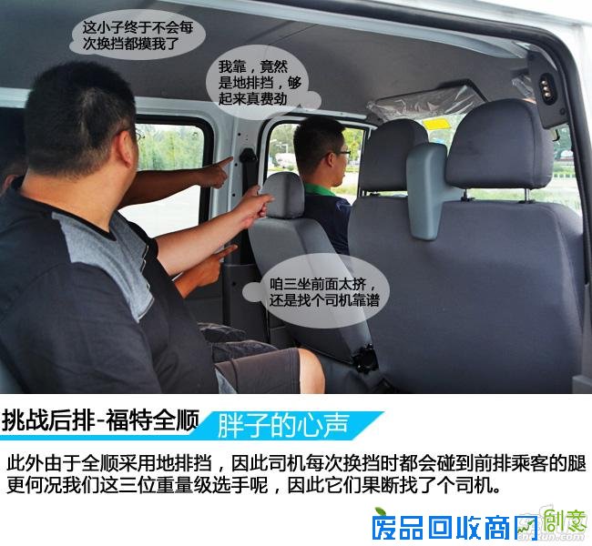 装载的乐趣 上汽大通VS福特全顺趣味测试