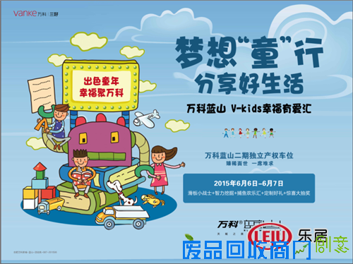 万科蓝山 童乐童享 释放新精彩 周末绽放