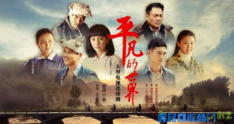 《平凡的世界》经典语录