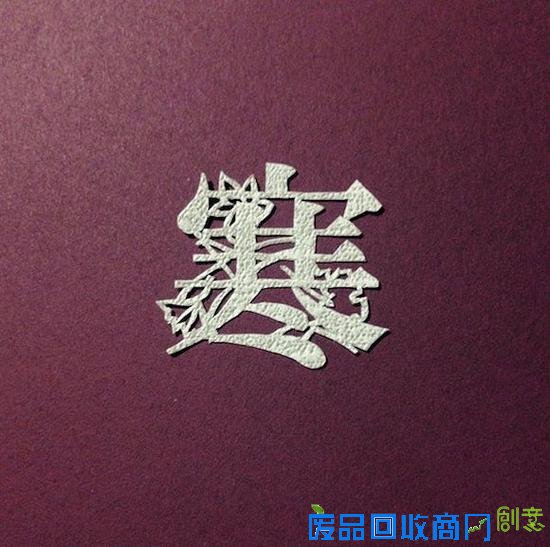 在书法之外汉字还有别样的美