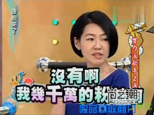 康熙来了小s经典语录 麻辣主持的麻辣风_shangc.net