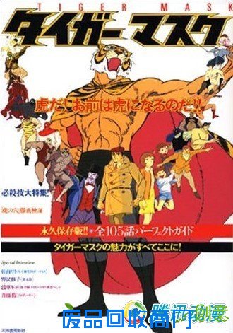  经典摔角漫画[虎面人]真人电影化