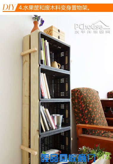 废木头再利用 达人教你不花钱DIY家具