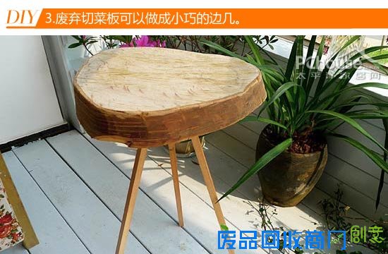 废木头再利用 达人教你不花钱DIY家具