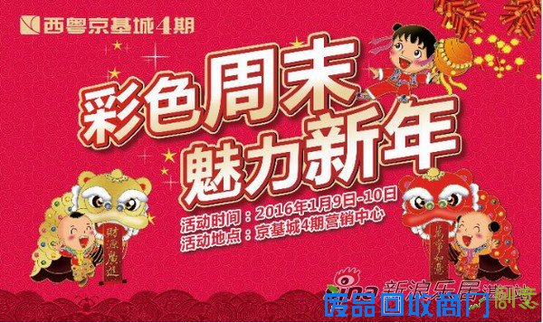 [活动]京基出色周末：新年艺术之旅欢乐开启