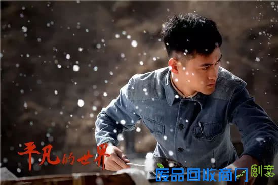 《平凡的世界》最走心的20句话，总有一句打动你