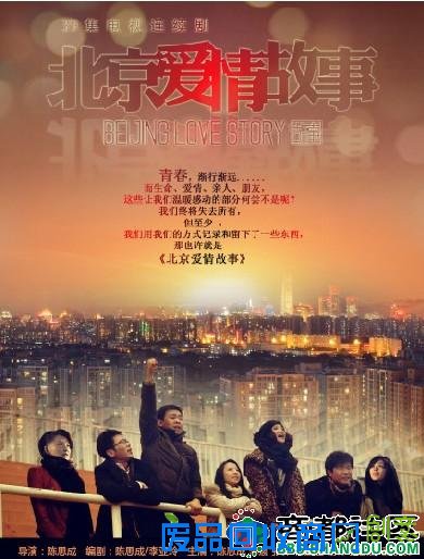 北京爱情故事经典台词真实还原北漂[图文]
