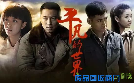 《平凡的世界》最走心的20句话，总有一句打动你