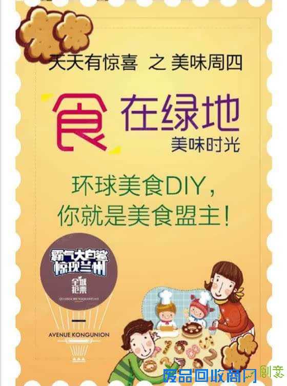 兰州 “绿地欢乐汇” 每周“ 天天有惊喜”