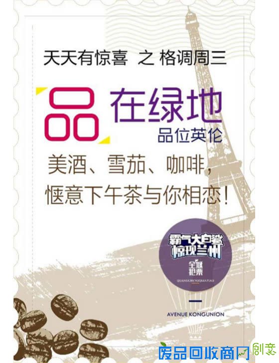 兰州 “绿地欢乐汇” 每周“ 天天有惊喜”