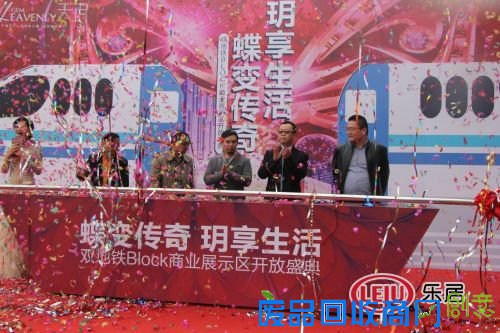 天玥中心：双地铁Block展示区开放典礼落幕