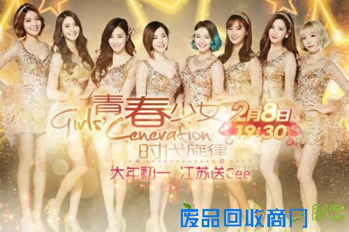 少女时代加盟江苏卫视春晚 与鸟叔首同台
