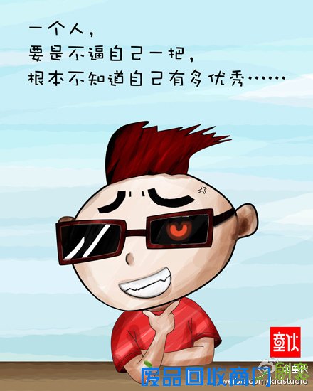 彪悍人生不解释2011彪悍生活语录漫画赏(8)