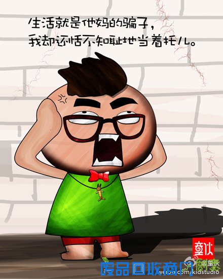 彪悍人生不解释2011彪悍生活语录漫画赏(6)