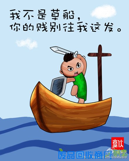 彪悍人生不解释2011彪悍生活语录漫画赏(3)