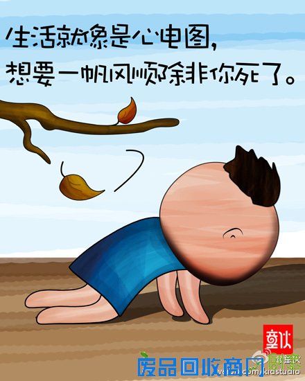 彪悍人生不解释2011彪悍生活语录漫画赏