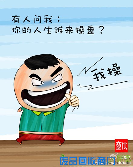 彪悍人生不解释2011彪悍生活语录漫画赏