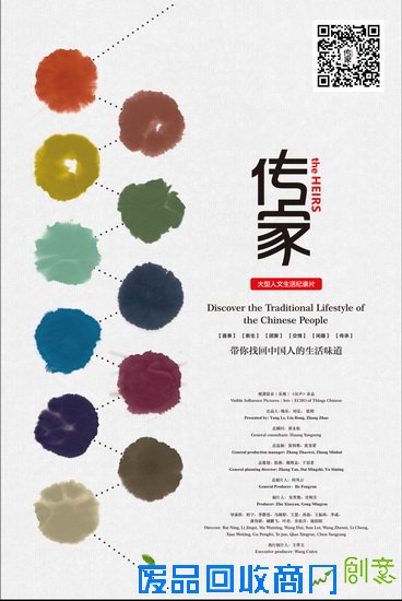 消失中的经典 《传家》是一种纪录的方式