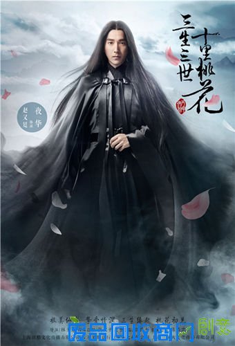 剧版《三生三世十里桃花》 赵又廷杨幂造型曝光