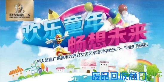 欢度六一小鬼当家 恒大财富广场与您“童”行
