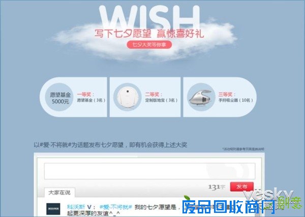 让浪漫升级，七夕定制扫地机为爱表白