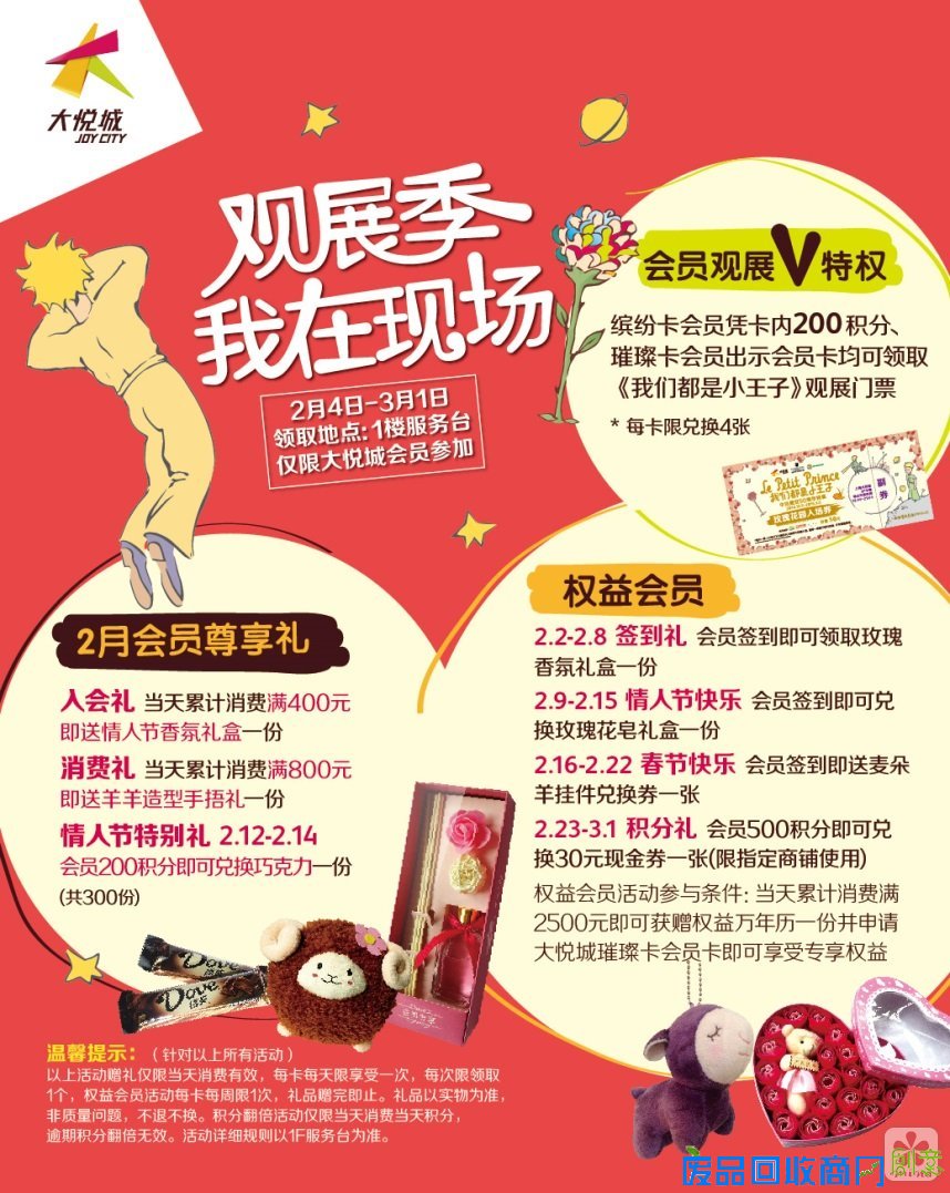 上海大悦城小王子展送你《冲上云霄》